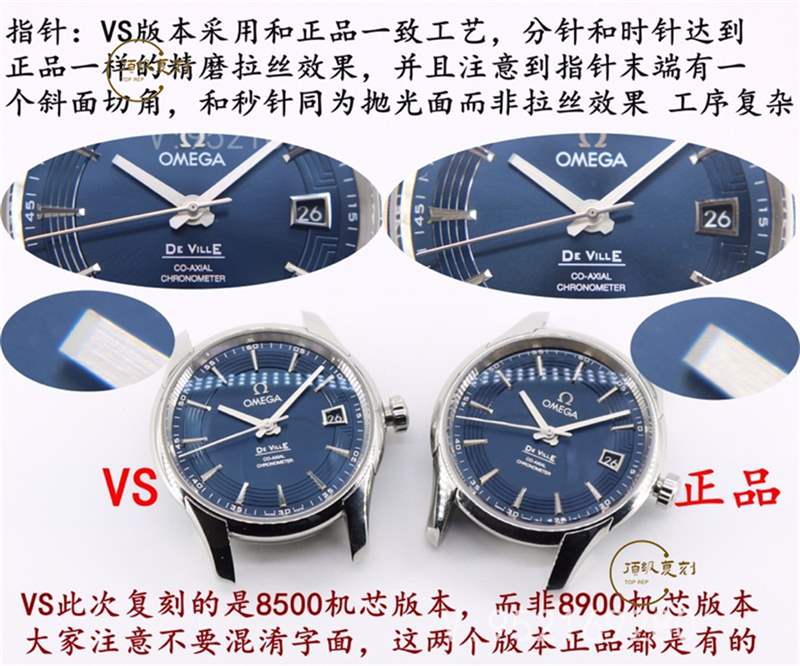 VS廠歐米茄蝶飛明亮之藍對比正品怎么樣-復刻表