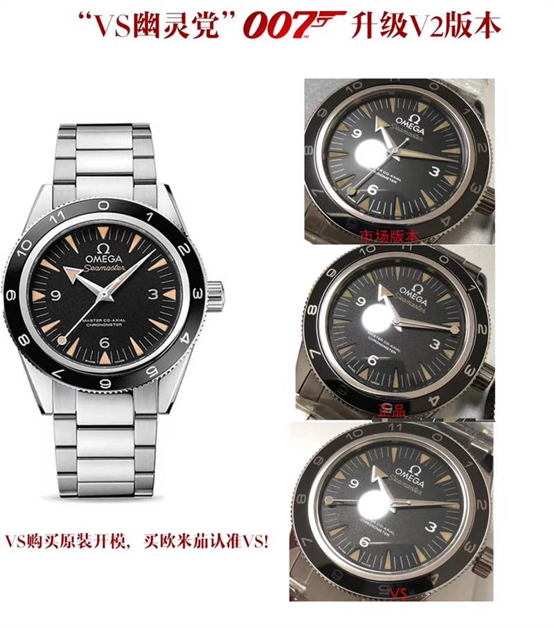VS廠歐米茄海馬150幽靈黨007復刻表值得入手嗎?天花板級別-復刻表