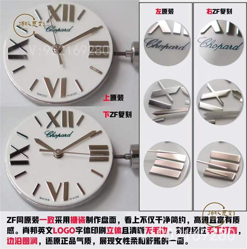 璀璨蕭邦:ZF廠蕭邦Happy Diamonds快樂的鉆石石英表對比正品-復(fù)刻表