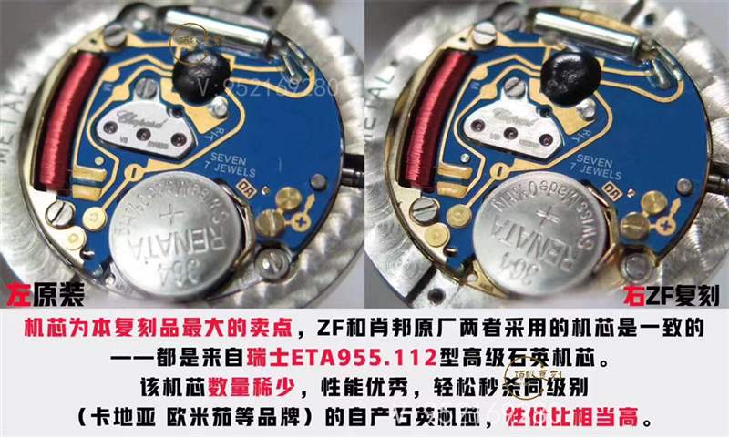 璀璨蕭邦:ZF廠蕭邦Happy Diamonds快樂的鉆石石英表對比正品-復(fù)刻表