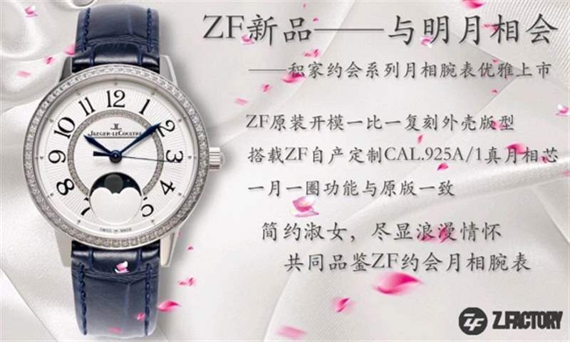 ZF廠積家約會(huì)Q3578430復(fù)刻女士手表-復(fù)刻表