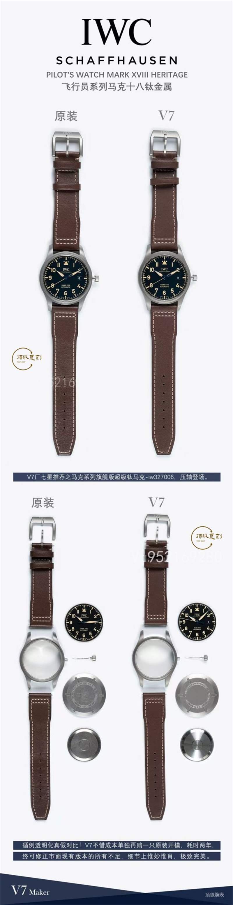 V7廠萬(wàn)國(guó)馬克十八鈦殼IW327006復(fù)刻表對(duì)比正品,做工怎么樣-復(fù)刻表