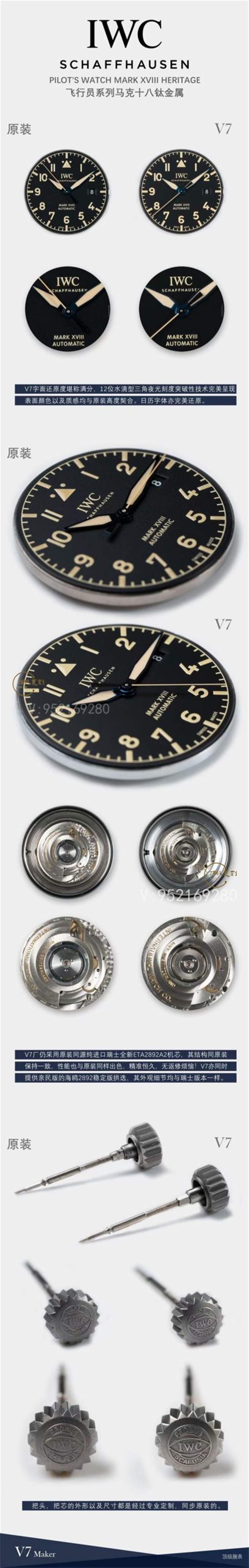 V7廠萬(wàn)國(guó)馬克十八鈦殼IW327006復(fù)刻表對(duì)比正品,做工怎么樣-復(fù)刻表