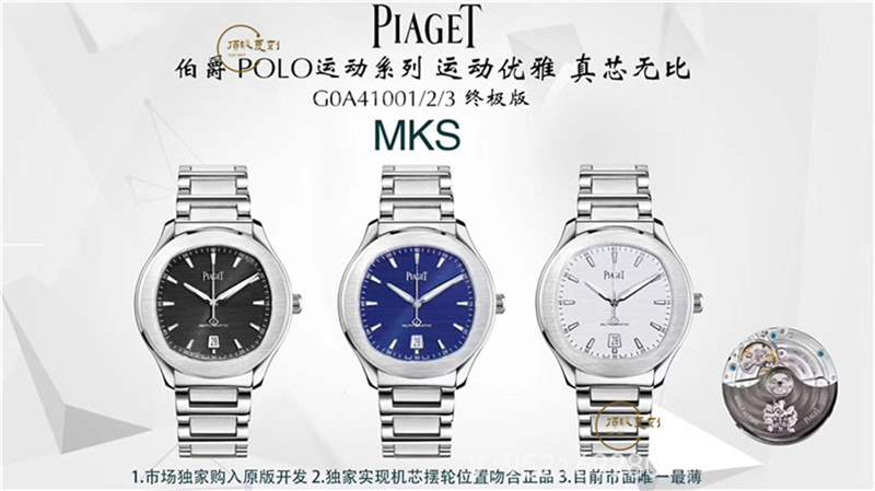 MKS廠復(fù)刻伯爵PIAGET—POLO’S男士商務(wù)手表做工怎么樣-復(fù)刻表