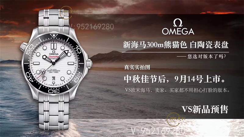 VS廠復(fù)刻歐米茄海馬300熊貓盤秒殺市場版本-復(fù)刻表