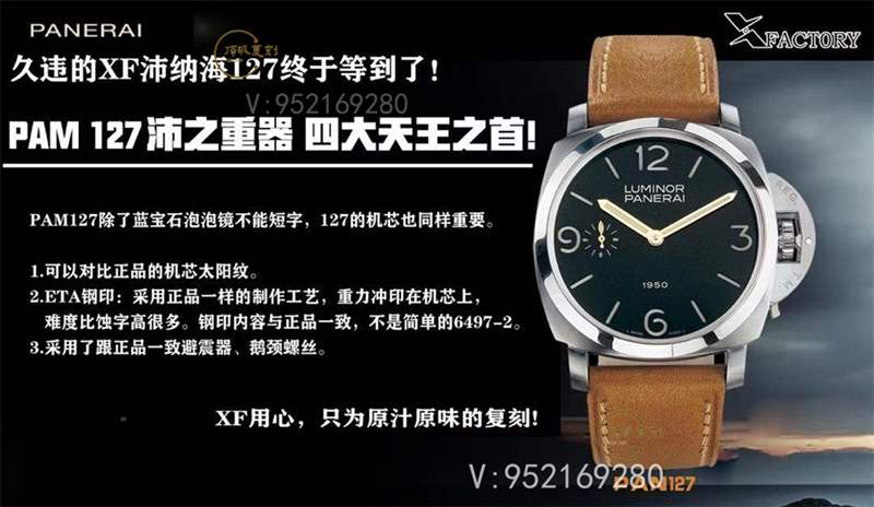 沛之重器-久違的XF廠（VS廠）沛納海pam127復(fù)刻表做工怎么樣-復(fù)刻表