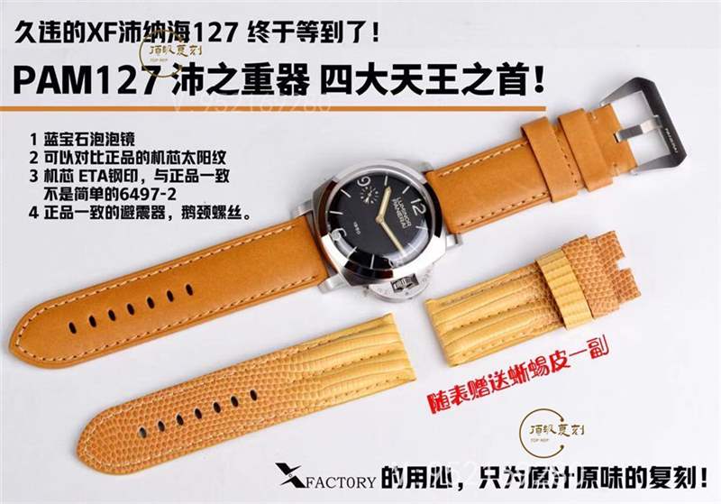 沛之重器-久違的XF廠（VS廠）沛納海pam127復(fù)刻表做工怎么樣-復(fù)刻表