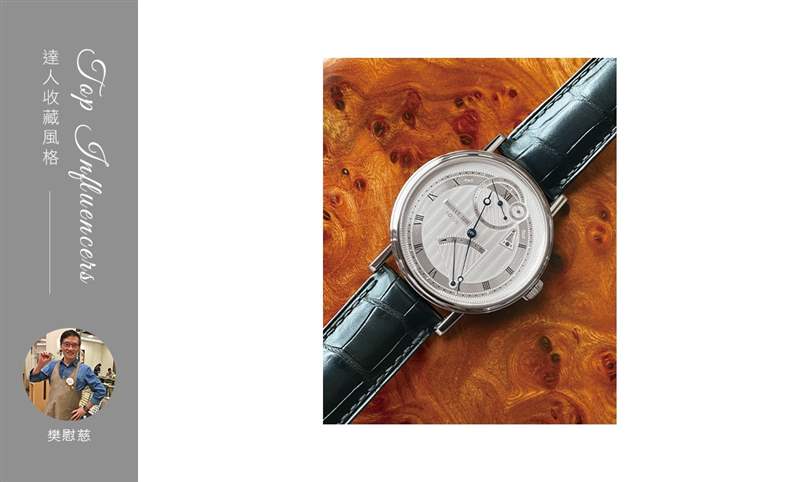 IG影響力人物：樊慰慈的收藏風(fēng)格-復(fù)刻表