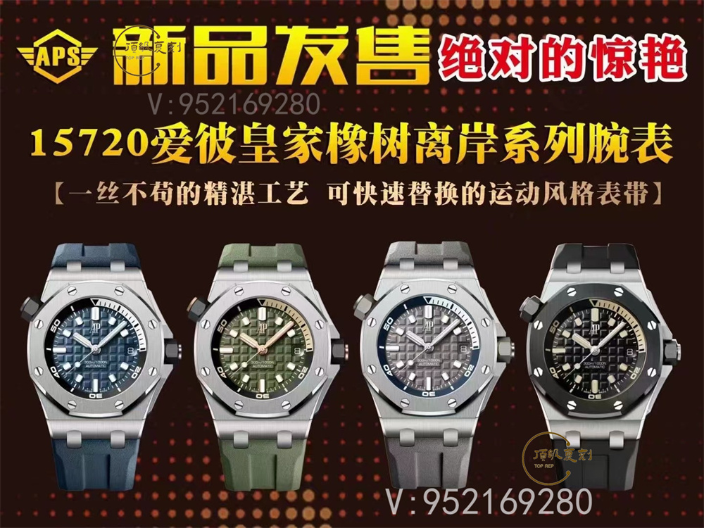 APS廠愛(ài)彼AP15720「4308一體機(jī)」工藝做工值得入手嗎-復(fù)刻表