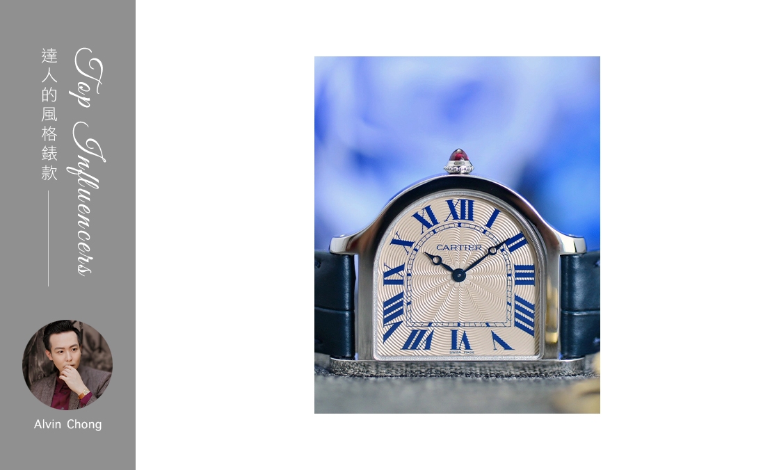 IG影響力人物：Alvin Chong的風格表款-復刻表