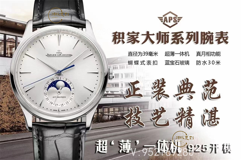 APS廠積家月相大師第三代925一體機芯深度評測-復(fù)刻表