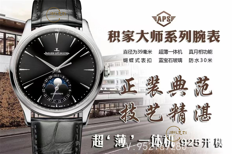 APS廠積家月相大師第三代925一體機芯深度評測-復(fù)刻表